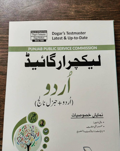 Lecturers' Guide for Urdu by Dogar Brothers for PPSC