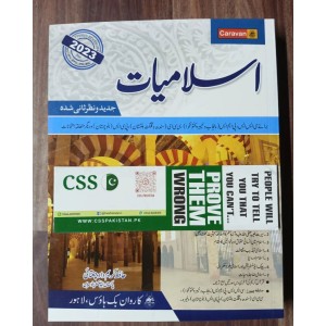 Islamiat in Urdu by Hafiz Karim Dad Chughtai Caravan
