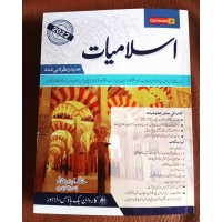 Islamiat Islamic Studies in Urdu by Hafiz Karimdad Caravan 2022