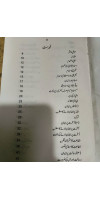 Islam Aik Nazar May by Molana Saddar ud Din Islahi (اسلام ایک نظر میں)
