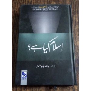 Islam Kya Hai? (Translation of Introduction to Islam) by Syed Khalid Javaid Mushhadi