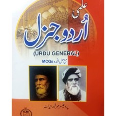 Ilmi Urdu General Subjective + Objective Solved MCQs by Professor Mehar M. Hayat 