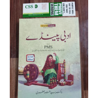 Adbi Paindey For PMS by Dr. Syed Akhtar Jafferi JWT - ادبی پینڈے براۓ پی ایم ایس، ڈاکٹر سید اختر جعفری