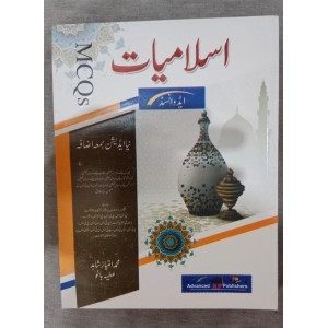 Islamiat MCQs in Urdu by M. Imtiaz Shahid & Attiya Bano Advanced Publishers