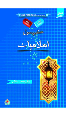 Ilmi One Liner Capsule: Islamiat in Urdu by Rai Mansab Ali