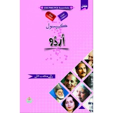 Ilmi One Liner Capsule: Urdu by Rai Mansab Ali