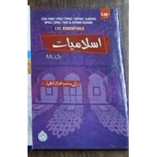 Islamiat Islamic Studies MCQs in Urdu by Rai M. Iqbal Kharal ilmi