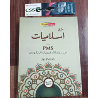 Siraj Islamiat Subjective in Urdu for PMS by Prof. Arshad Iqbal Chadhar JWT 2022 Edition