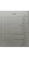 Siraj Islamiat MCQs (Maaruzi) in Urdu by Prof. Arshad Iqbal Chadhar JWT 2022 Edition