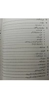 Siraj Islamiat MCQs (Maaruzi) in Urdu by Prof. Arshad Iqbal Chadhar JWT 2022 Edition