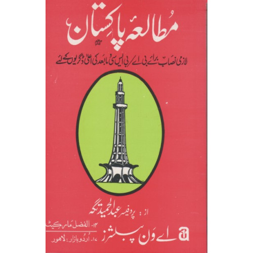 Pakistan Studies By Ikram Rabbani.pdf