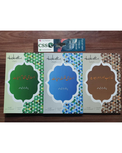Islami Nazariya e Hayat All 3 Volumes by Prof. Khurshid Ahmad - اسلامی نظریہِ حیات خورشید احمد