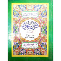 Quran Pak Quran Majeed Set of 30 Paras Beautiful Design Q6