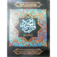 Quran Pak Quran Majeed Set of 30 Paras Beautiful Design Q9