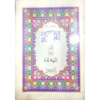 Quran Pak Quran Majeed Set of 30 Paras Beautiful Design Q1