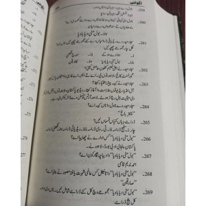 Aghwai Punjabi by Prof. Wasif Latif