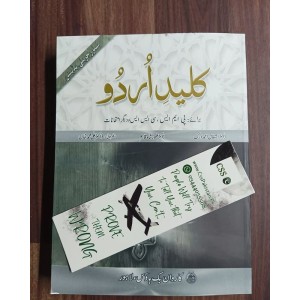Kaleed-e-Urdu by Dr. Ishfaq Ahmed Virk Caravan - کلیدِ اردو کاراوان