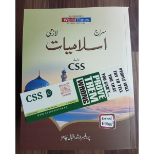 Siraj Islamiat Subjective (Mozui) in Urdu for CSS by Prof. Arshad Iqbal Chadhar JWT