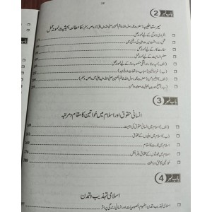 Siraj Islamiat Subjective (Mozui) in Urdu for CSS by Prof. Arshad Iqbal Chadhar JWT