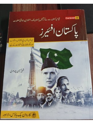 Pakistan Affairs in Urdu by Shabbir Hussain Ch. Caravan - پاکستان افیئرز شبیر حسین چودھری کاروان