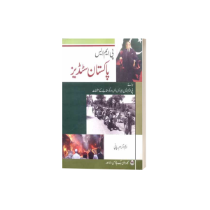 Pakistan Studies for PMS in Urdu by M. Ikram Rabbani Caravan