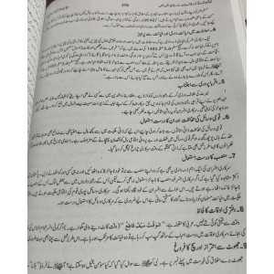 Qamar ul Islam Islamiat Objective + Subjective by Qamar Husnain Advanced Publishers