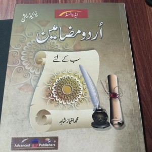 Urdu Essays for All by M. Imtiaz Shahid Advanced Publishers - ایڈوانسڈ اُردو مضامین سب کے لیے امتیاز شاہد