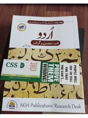 Urdu Adab, Essays & Grammar by Syed Asad Hassan NOA - اُردو ادب، مضمون و گرائمر سید اسد حسن