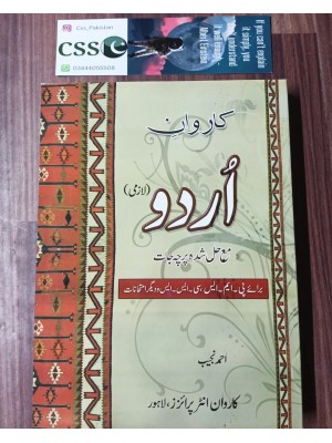 Caravan e Urdu Lazmi with Solved Papers by Ahmad Najeeb Caravan