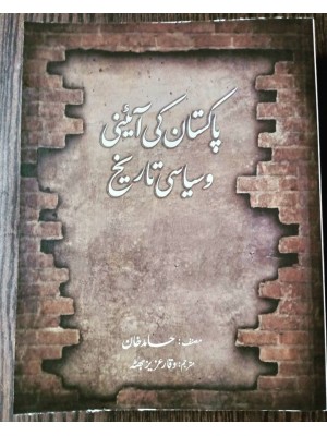 Pakistan Ki Aayni Aur Siyasi Tareekh by Hamid Khan & Waqar Aziz Bhutta JWT