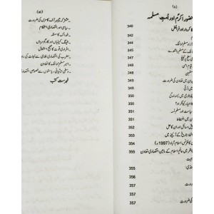 Islam Ka Nizam e Hayat by Dr. Liaqat Ali Khan Niazi Sang-e-Meel