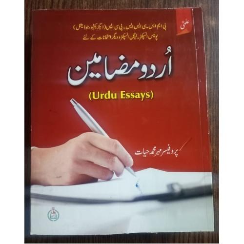 Ilmi Urdu Mazameen Essays by Professor Mehar M. Hayat