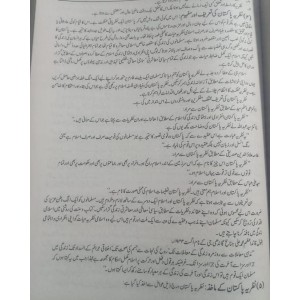 Ilmi Urdu Mazameen Essays by Professor Mehar M. Hayat