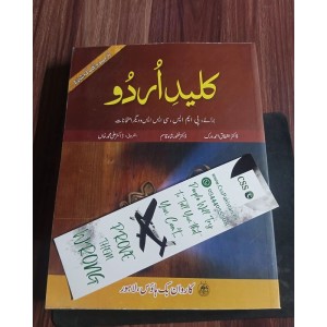 Kaleed-e-Urdu by Dr. Ishfaq Ahmed Virk Caravan - کلیدِ اردو کاراوان