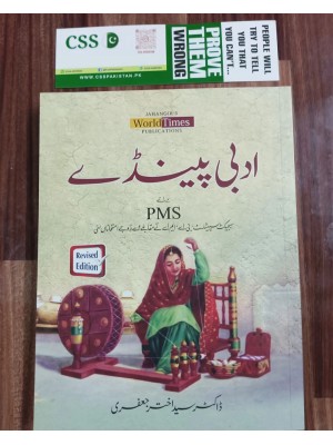 Adbi Paindey For PMS by Dr Syed Akhtar Jafferi JWT - ادبی پینڈے براۓ پی ایم ایس ڈاکٹر سید اختر جعفری