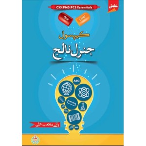 Ilmi One Liner Capsule: General Knowledge in Urdu by Rai Mansab Ali