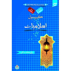 Ilmi One Liner Capsule: Islamiat in Urdu by Rai Mansab Ali