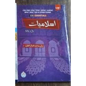 Islamiat MCQs in Urdu by Rai M. Iqbal Kharal ilmi CSS Essentials