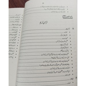 Siraj Islamiat Subjective in Urdu for PMS by Prof. Arshad Iqbal Chadhar JWT