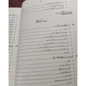 Siraj Islamiat Subjective in Urdu for PMS by Prof. Arshad Iqbal Chadhar JWT