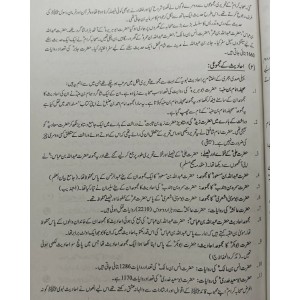 Siraj Islamiat MCQs (Maaruzi) in Urdu by Prof. Arshad Iqbal Chadhar JWT