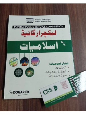 Lecturers' Guide for Islamic Studies in Urdu/English by Dogar Brothers for PPSC