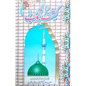 Kashaf-ul-Mahjoob - Hazrat Ali Hajveri