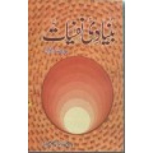 Bunyadi Nafsiyat Vol I (Urdu Edition) Prof. Dr. Asim Sehraie