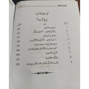 Bunyadi Sahafat (Journalism & Mass Communication in Urdu) by Faqiha Rizvi SP