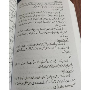 Bunyadi Sahafat (Journalism & Mass Communication in Urdu) by Faqiha Rizvi SP