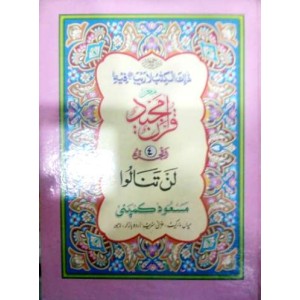 Quran Pak Quran Majeed Set of 30 Paras Beautiful Design Q5