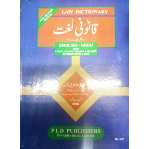 Law Dictionary by PLD
