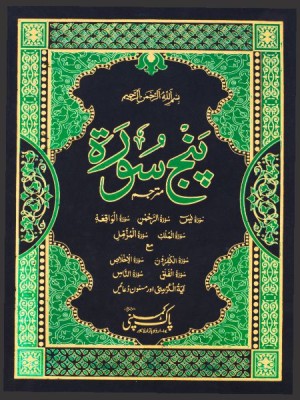 Punj Surah With Urdu Translation 7 Liner Hard Bind by Pak Company - مترجم پنجسُورۃ شریف پاک کمپنی